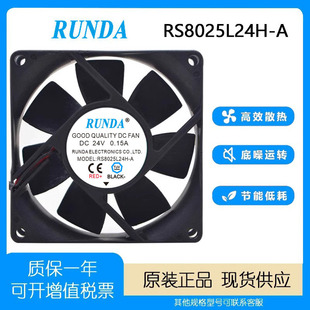 0.15 RUNDA潤達RS8025L24H 24V 8CM電焊機變頻器散熱風扇 8025