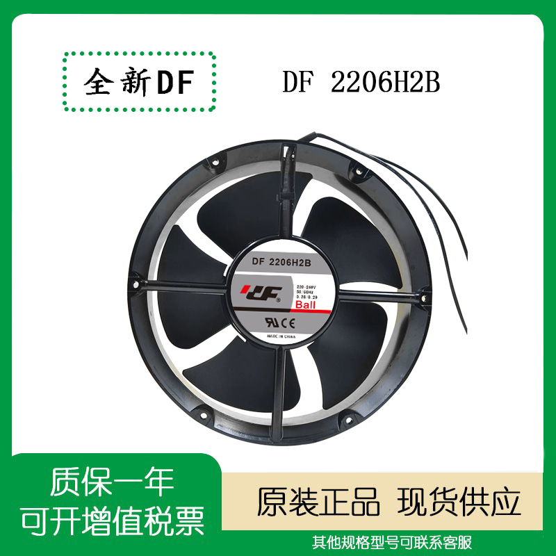 全新DF2206H2B220-240v风扇