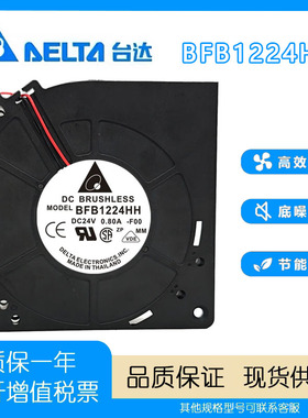 全新台达 BFB1224HH 12032 涡轮离心风扇 24V 0.80A烧烤炉鼓风机