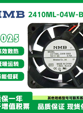 NMB全新原装正品 2410ML-04W-B89 DC12V 0.7A 直流机箱散热风扇