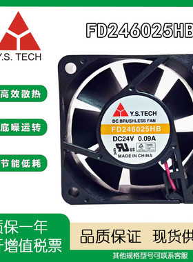 元山全新原装正品 FD246025HB 24V 0.09A 6025 机箱散热风扇