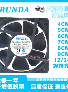 RUNDA变频器散热风扇12/24/48V