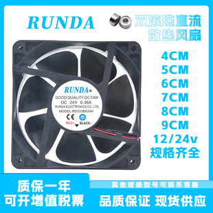 RUNDA润达 48V 变频器排气电焊机散热风扇 12cm
