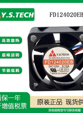 Y.S.TECH 元山 FD124020EB  12V 0.12A 4CM 4020 双滚珠 散热风扇