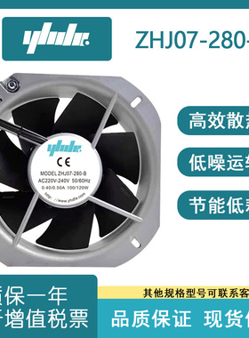 yhda ZHJ07-280-B 220V 0.50A 120W 28080全金属耐高温AC轴流风机