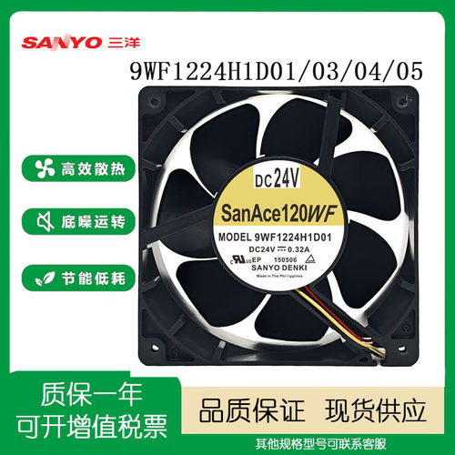 SanAce1209WF1224H1D01/03/04/05