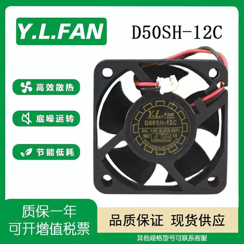 悦伦Y.L.FAND50SH-12C12V风扇