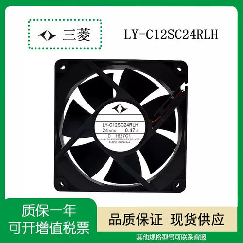 三菱LY-C12SC24RLH24V散热风扇