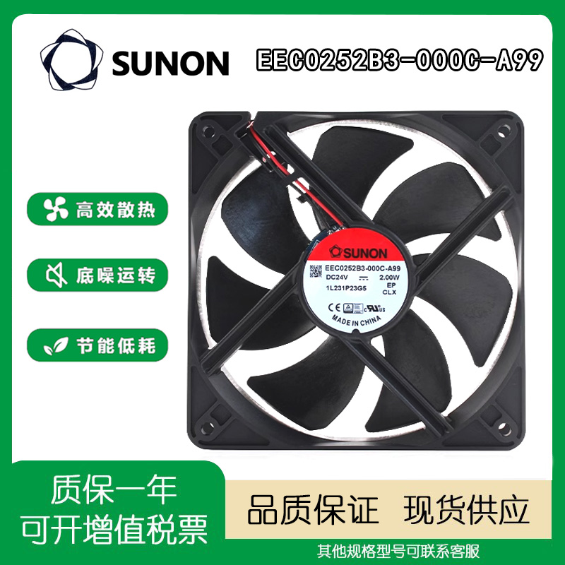 SUNONEEC0252B3-000C-A99风扇