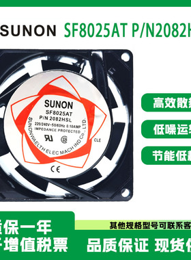 SF8025AT P/N2082HSL/HBL AC220V 0.1A 80*80*25 交流散热风扇