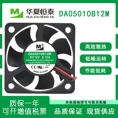 一盟DA05010B12M12V散热风扇