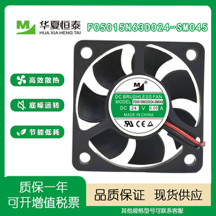一盟 F05015N63D024-SM045 50*50*15MM 24V 0.05A 变频器散热风扇