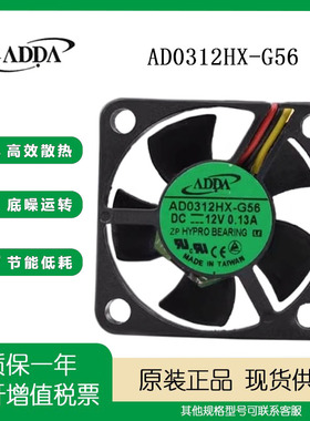 ADDA 12V 0.13A 3010 AD0312HX-G56 3CM安川驱动器超薄投影仪风扇
