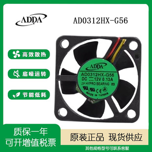 ADDA 12V 0.13A 3010 AD0312HX-G56 3CM安川驱动器超薄投影仪风扇