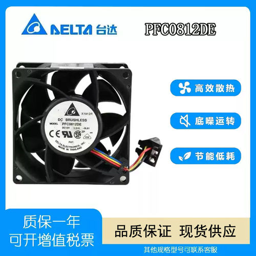 台达PFC0812DE12V3.30A风扇