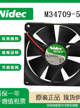 Nidec 9225 12V 0.50A M34709-55 9025 变频器 电源9cm双滚珠风扇