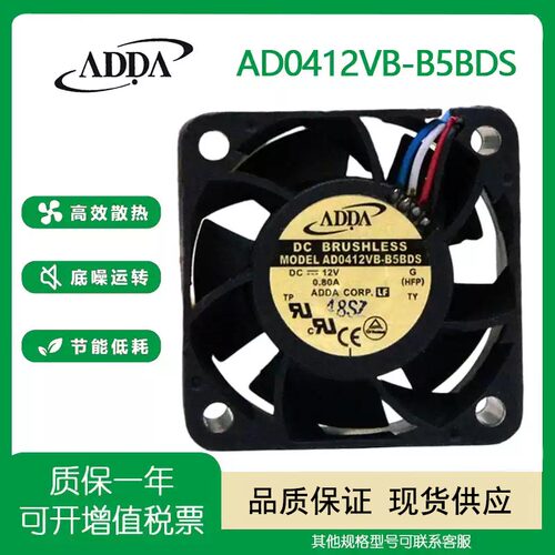 AD0412VB-B5BDS12VADDA风扇