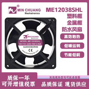 节能ME12038SHL110V~220V风扇