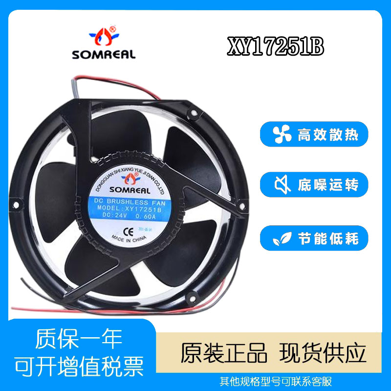 翔跃24V0.60A17CM散热风扇