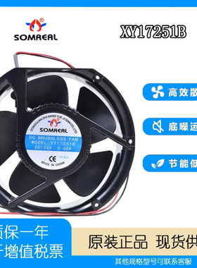 翔跃 SOMREAL 17厘米 24v 0.60A 17251 XY17251B 变频器 散热风扇