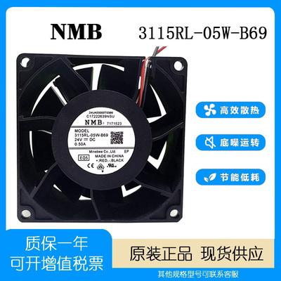 NMB散热风扇24V0.5A80338