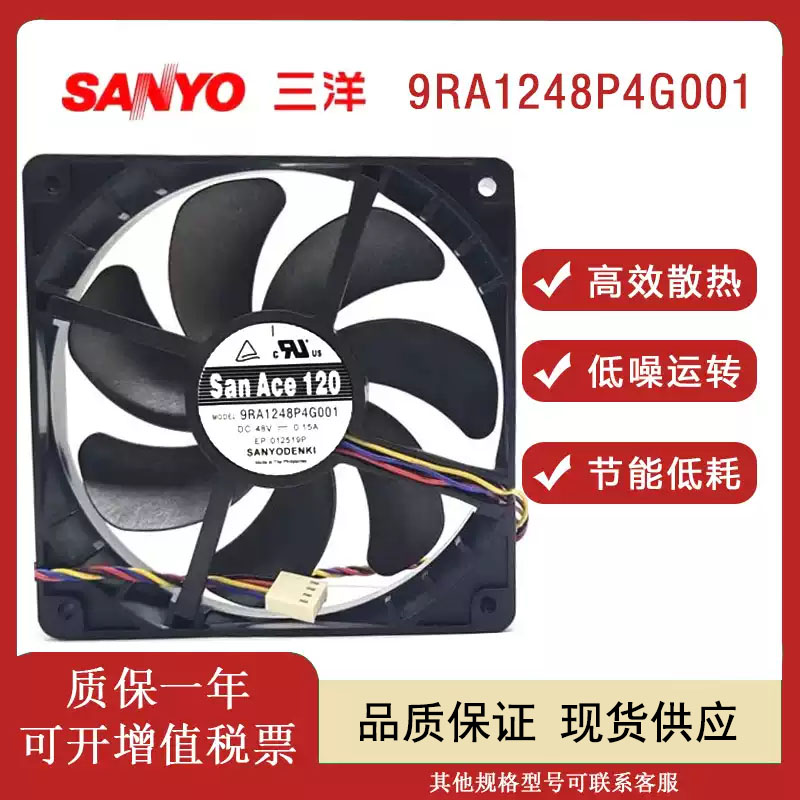 全新 Sanyo 三洋 9RA1248P4G001 24/48V 0.15A 变频器散热风扇