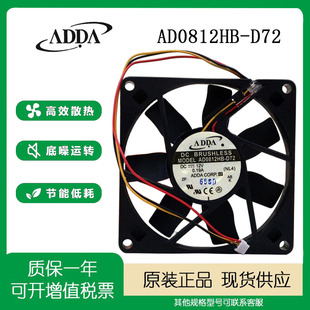 D72 厘米ADDA 12V 8CM 8015电脑机箱静音散热风扇 0.19A AD0812HB
