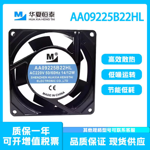 一盟AA09225B22HL220V散热风扇