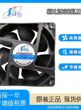 SD12038SLM 12038 SHENGSHIDA 24V 0.40A 12CM 变频器电焊机 风扇