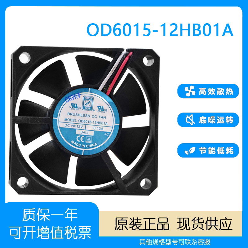OD6015-12HB01A散热风扇12V6CM