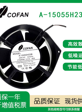 正品原装COFAN 15055 A-15055H23B 220V 0.31A 46W 全金属 耐高温