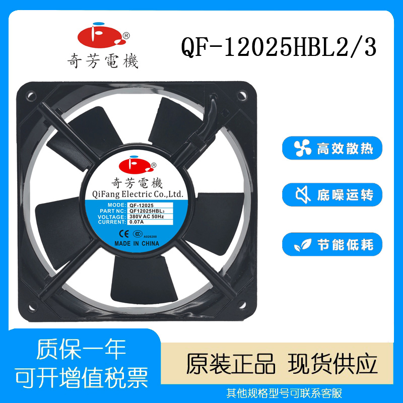 奇芳电机QF12025HBL2HBL3风扇