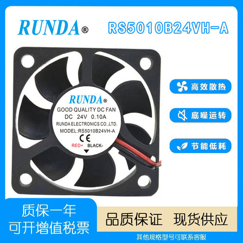 润达RS5010B24VH-A24V静音风扇