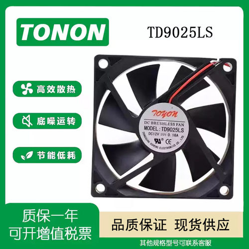 TONONTD9025LS12V静音散热风扇