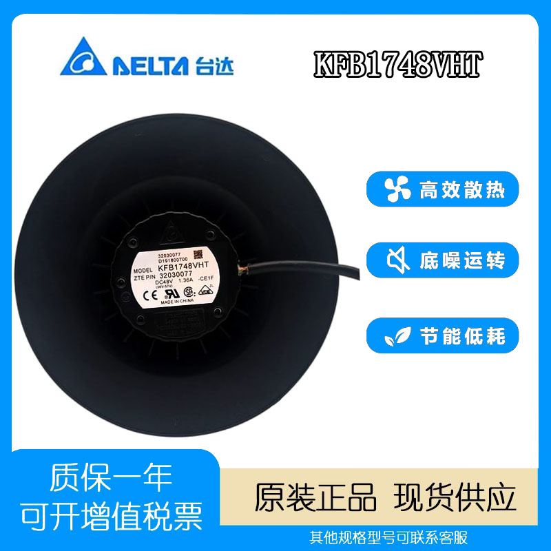 台达48V1.36A圆形风扇