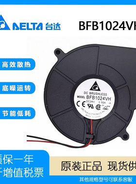 全新台达 BFB1024VH 9733 24V 0.9A涡轮鼓风机 散热风扇 烧烤炉
