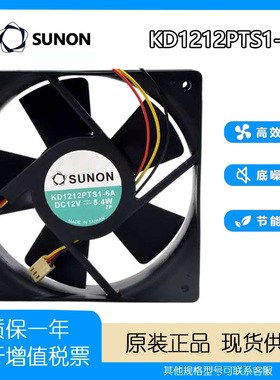 SUNO 12cm 12v 4.8w 5.4w 12025 KD1212PTS1-6A  机箱 主板 风扇