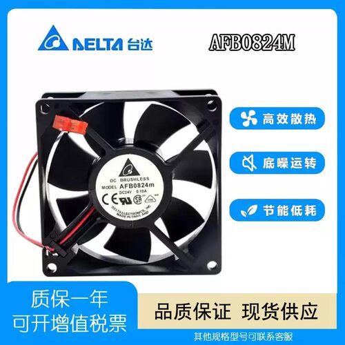 台达AFB0824M24V0.10A散热风扇