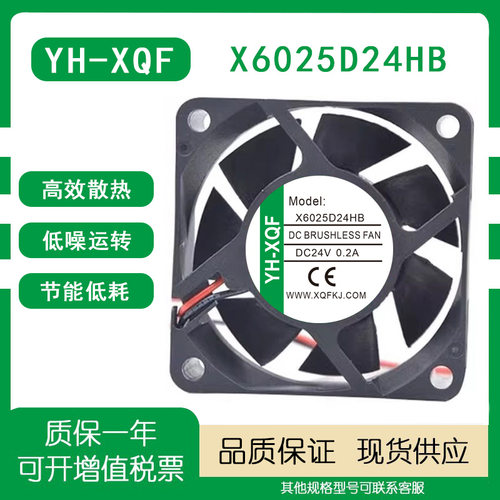 YH-XQFX6025D24MB/LB/HB/UB风扇