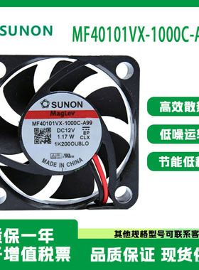 MF40101VX-1000C-A99全新建准4010 4厘米大风量12V静音散热风机扇