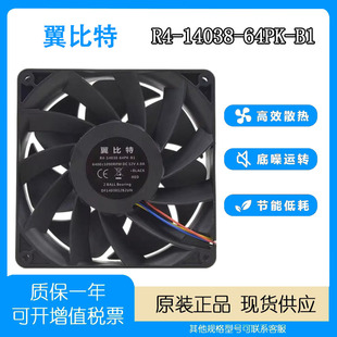 全新 14CM 双滚珠 风扇 43.2W 64PK 14038 翼比特R4 12V