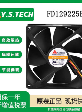Y.S.TECH 9225 12V 0.47A FD129225EB 主板 机箱 电源 大风量风扇