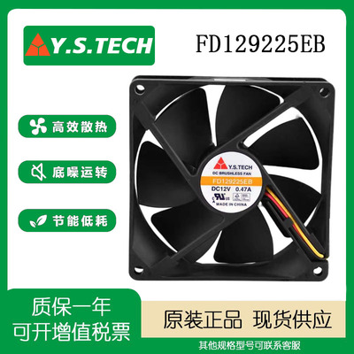 风扇Y.S.TECH12V0.47A