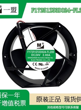 一盟F17251Z53/Z60D024-FL200 DC24V 2.00A 变频器大风量散热风扇