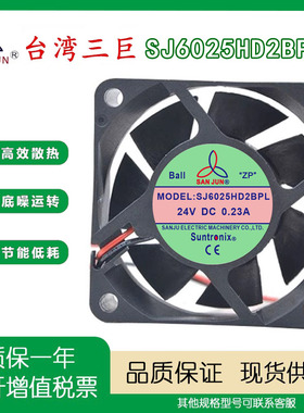 三巨 SANJU SJ6025HD2BPL DC24V 0.23A 6025 静音变频器散热风扇