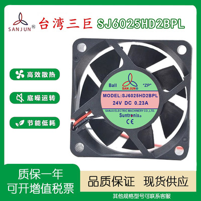 三巨SANJUSJ6025HD2BPL24V风扇