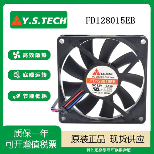 元山12V0.46A8cm风扇