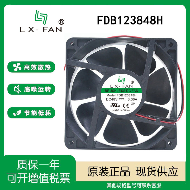 LX-FANFDB123848HDC48V散热风扇