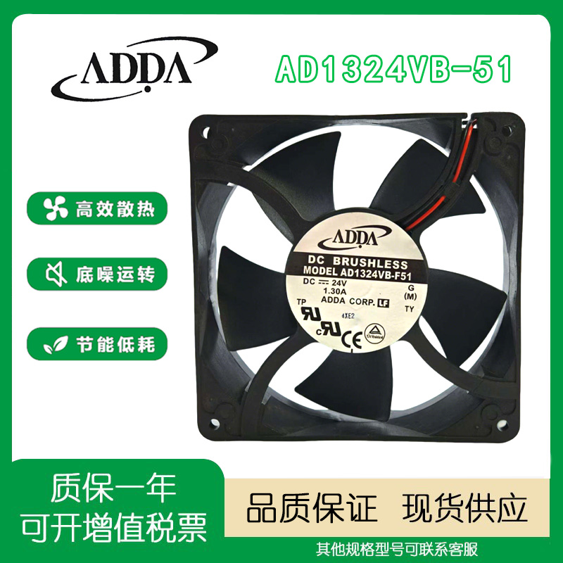ADDAAD1324VB-F51轴流散热风扇