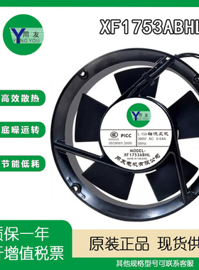 全新 XF1753ABHL 380V/220V/190V 机柜散热风扇 XF1750HA2BL